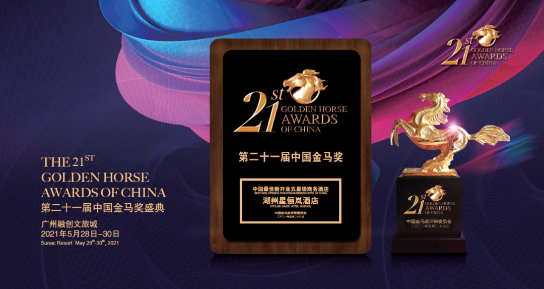 最佳開業(yè)商務(wù)酒店設(shè)計(jì)  湖州星儷嵐酒店設(shè)計(jì)賞析