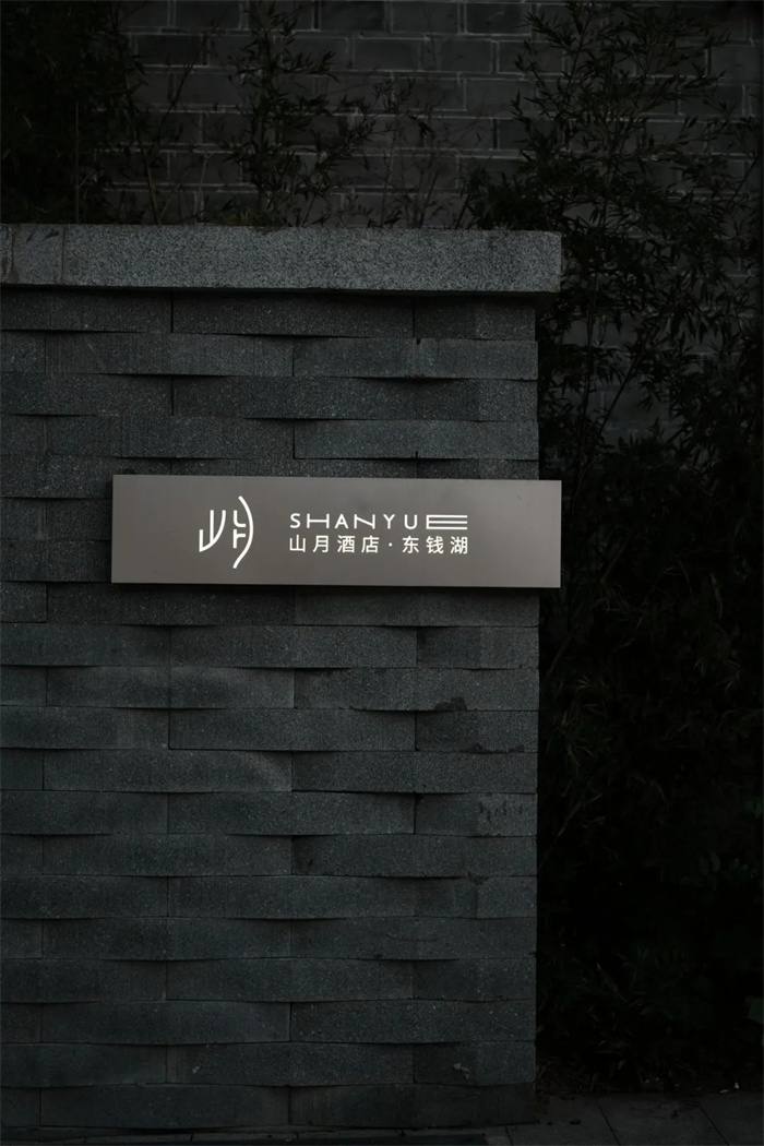 以時(shí)裝為靈感的寧波東錢湖山月民宿酒店設(shè)計(jì)